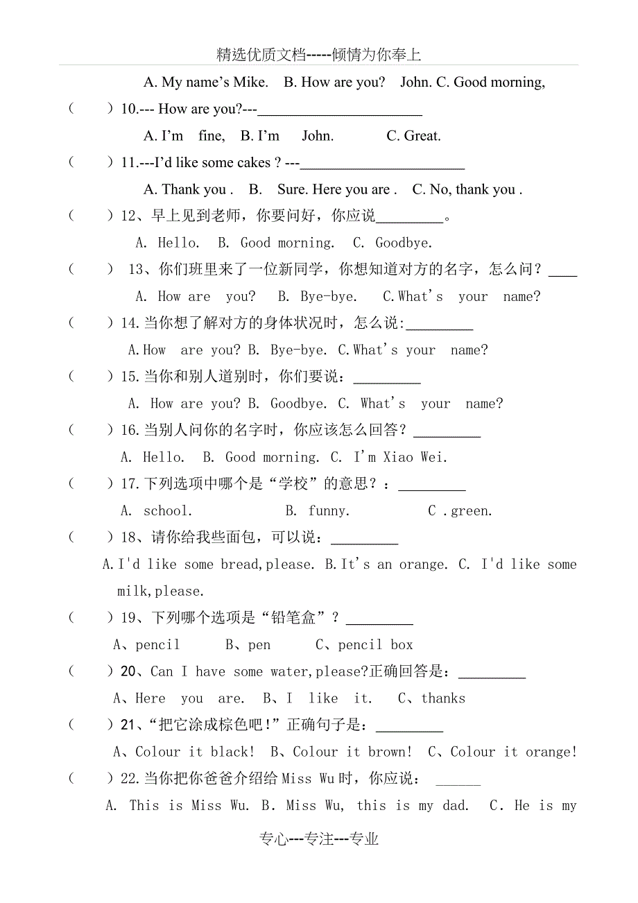 2016-2017人教版上学期小学英语三年级上册期末试卷_第2页