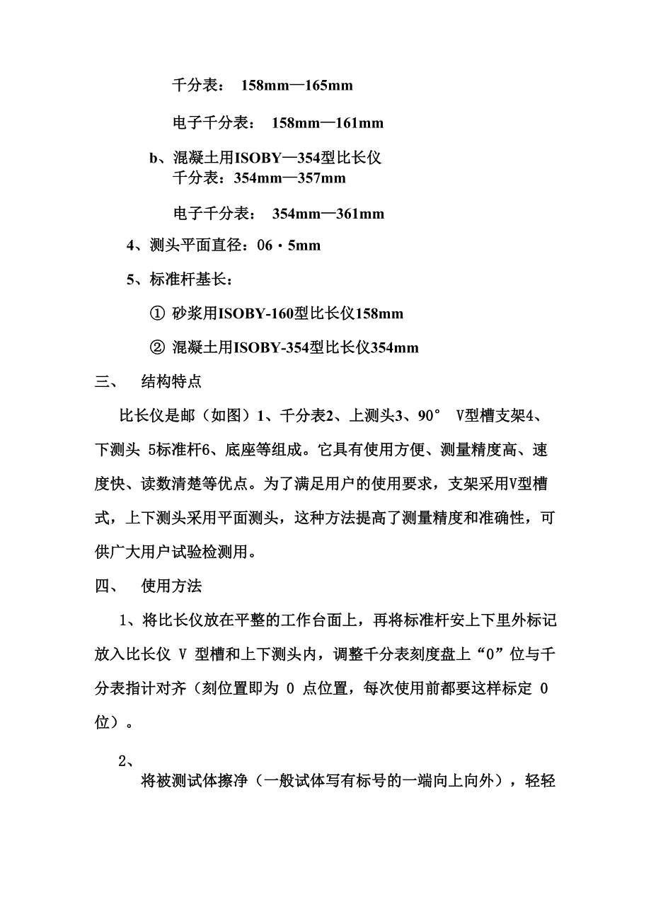 比长仪说明书_第2页