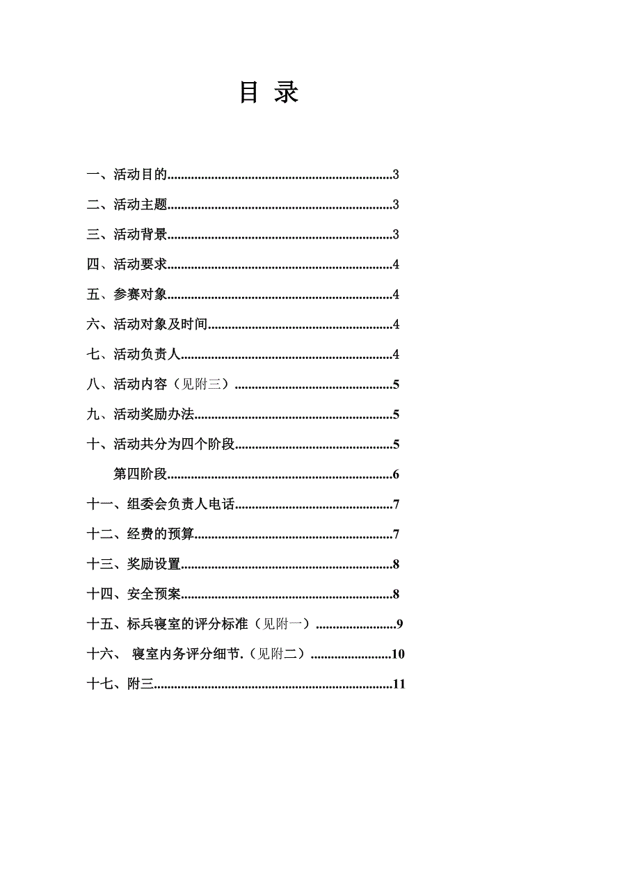 寝室内务评比策划书_第2页