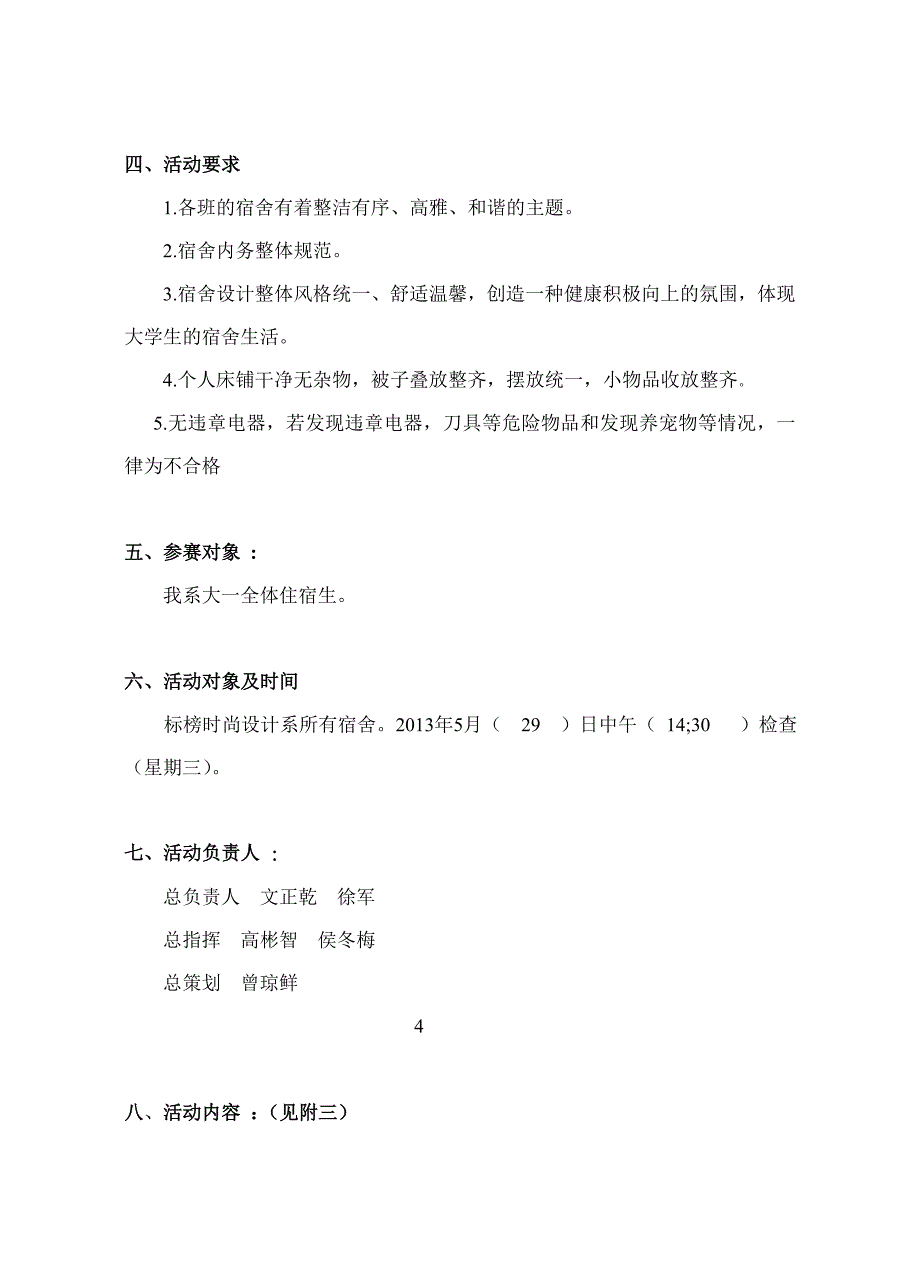 寝室内务评比策划书_第4页