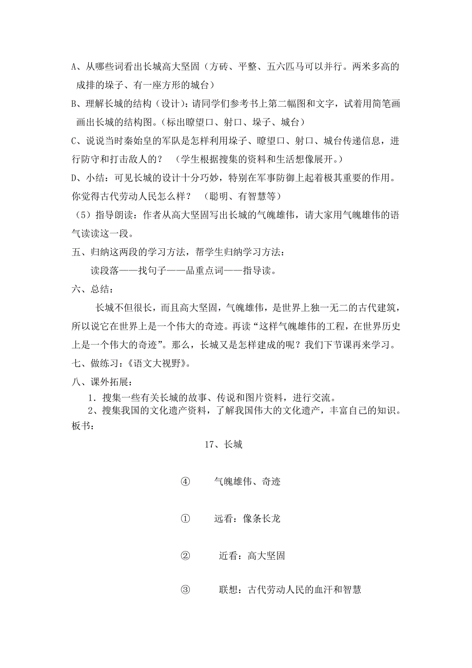 人教版小学四年级语文下册17、长城_第3页