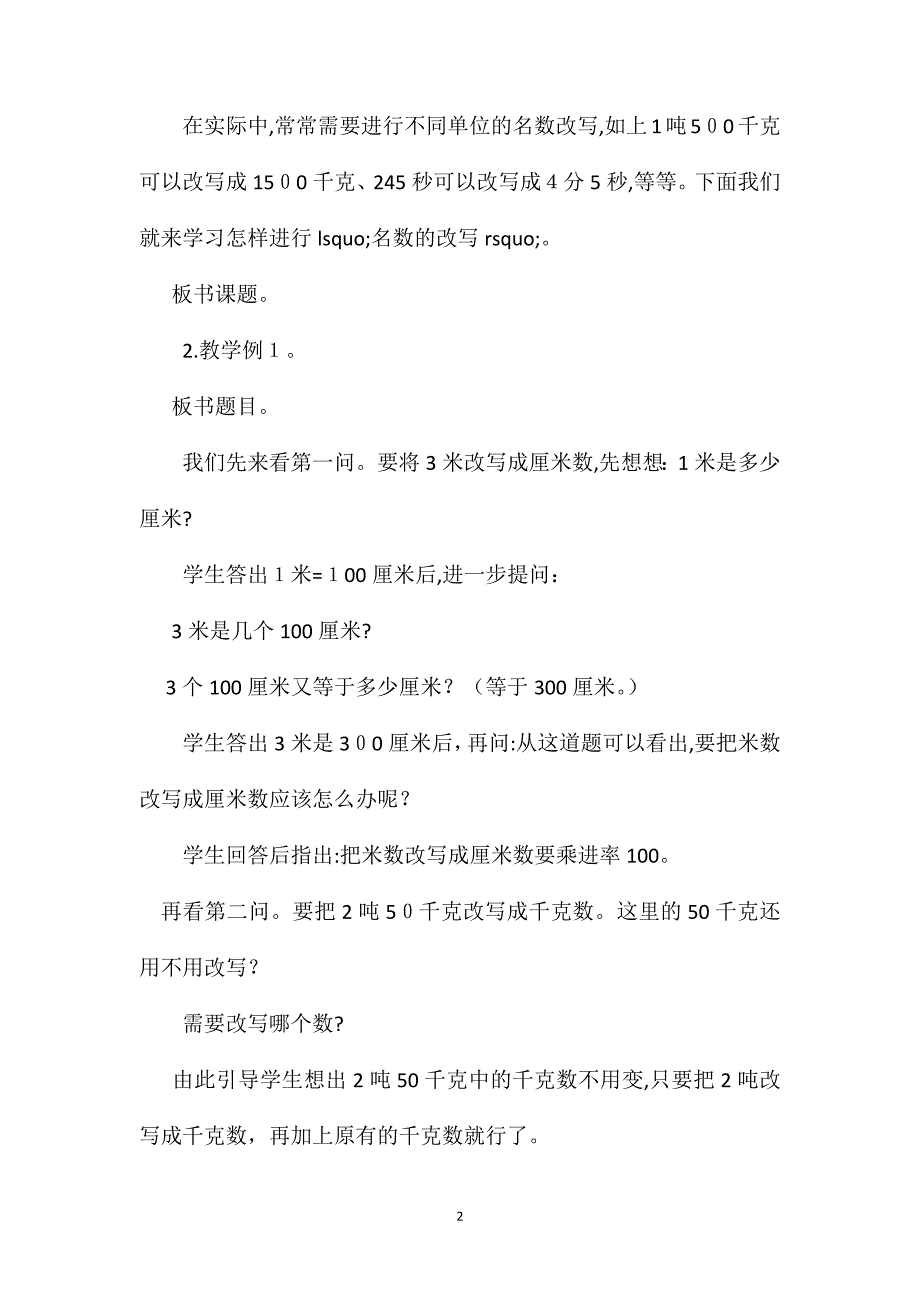 四年级数学教案量的计量教学计划2_第2页