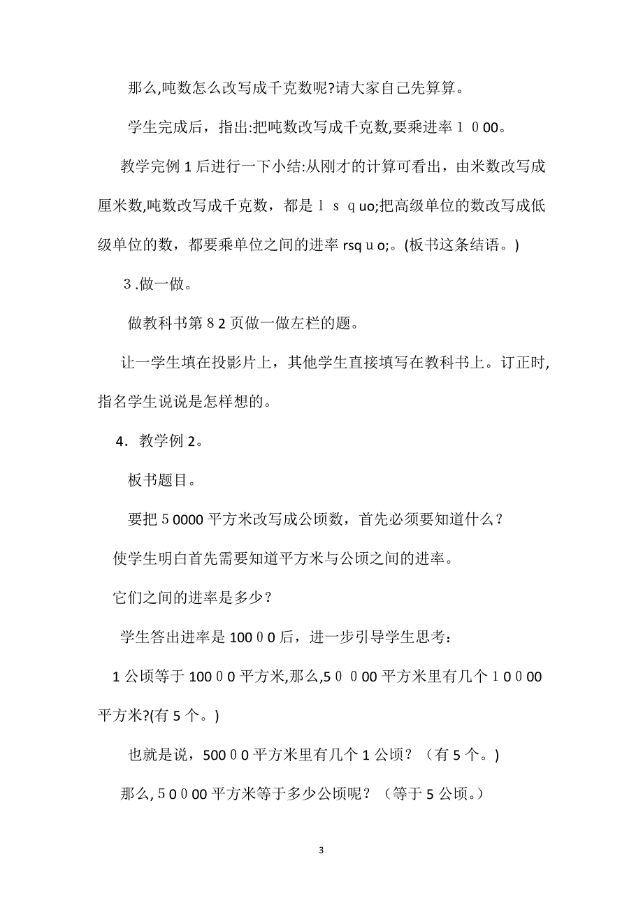 四年级数学教案量的计量教学计划2_第3页