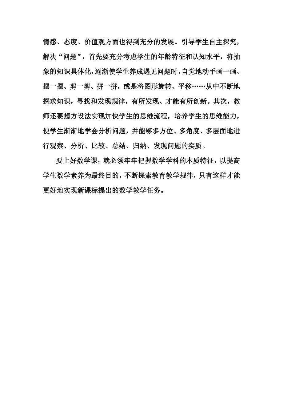 如何上好数学课_第2页