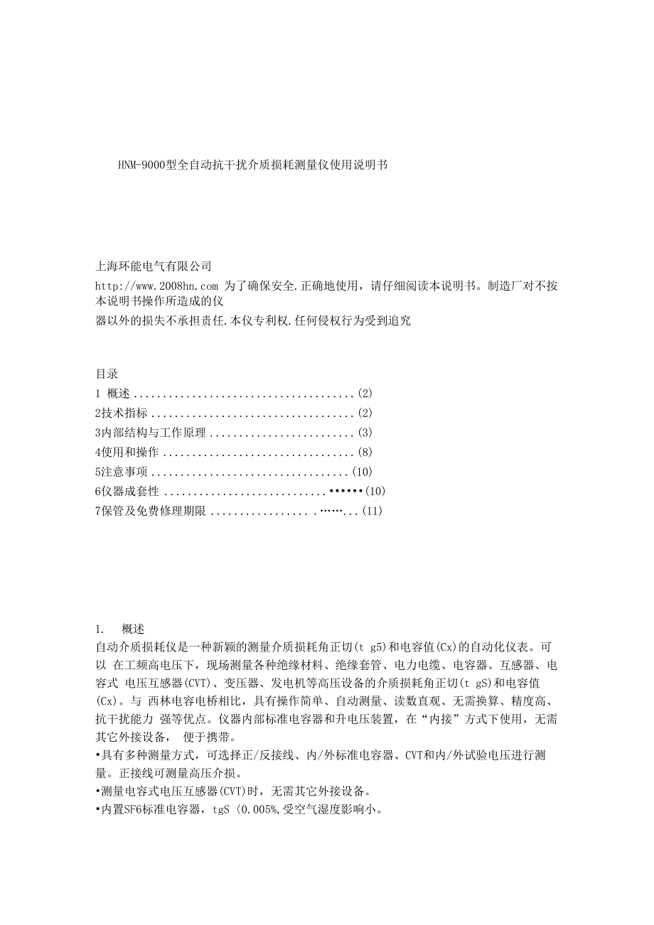 全自动抗干扰介质损耗测试仪_第1页