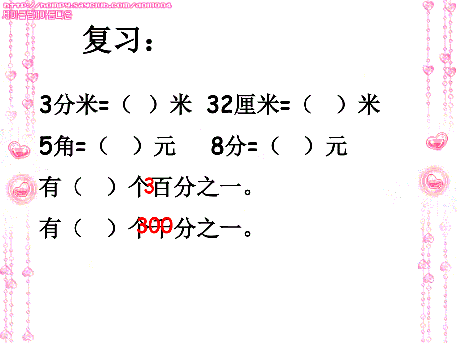 人教版小学四年级数学下册小数的性质人教版_第2页