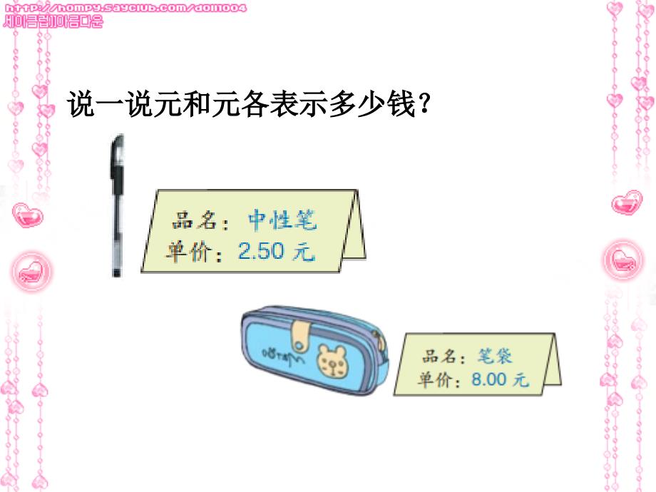 人教版小学四年级数学下册小数的性质人教版_第3页