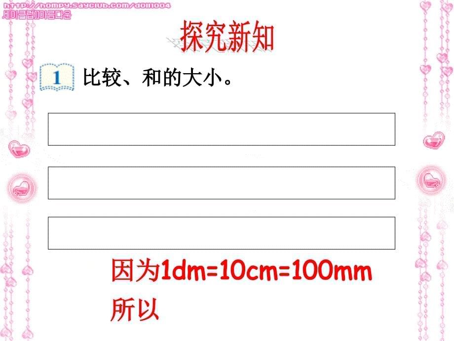 人教版小学四年级数学下册小数的性质人教版_第5页