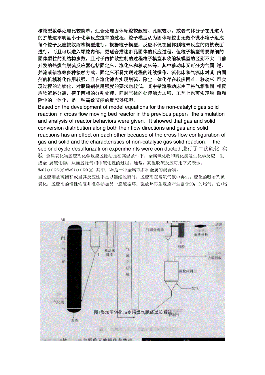 铁酸锌脱硫剂脱除_第4页