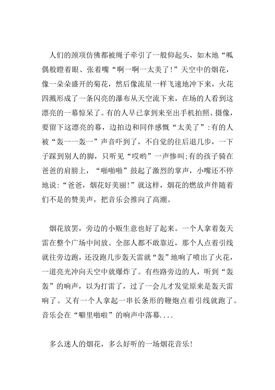 2023年传统节日元宵节的作文700字左右_第2页