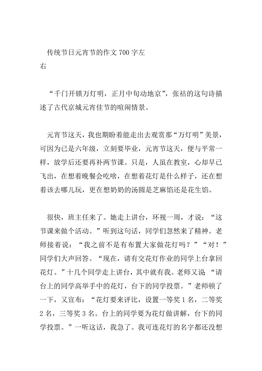 2023年传统节日元宵节的作文700字左右_第3页