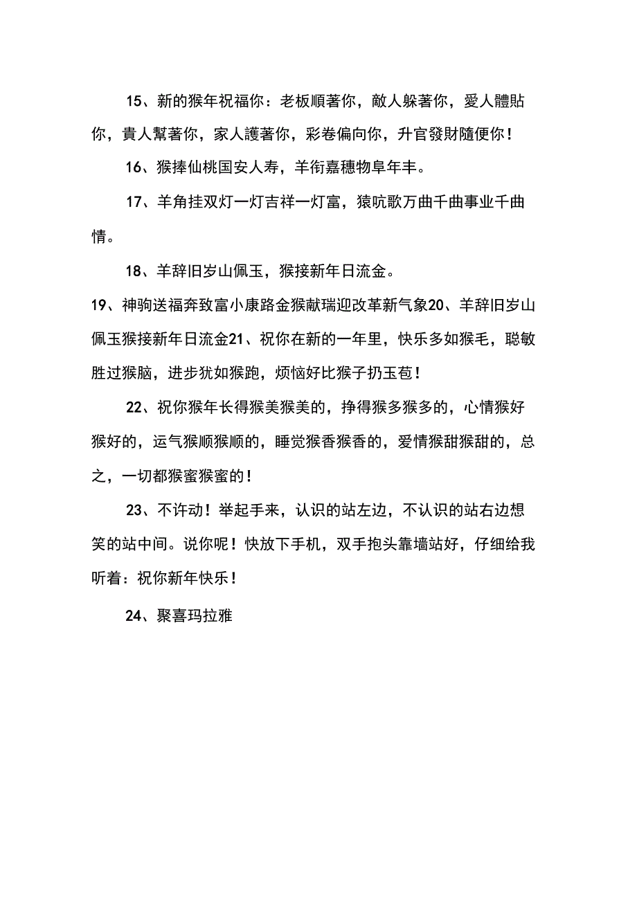 20XX年给公司同事的拜年贺词_第4页