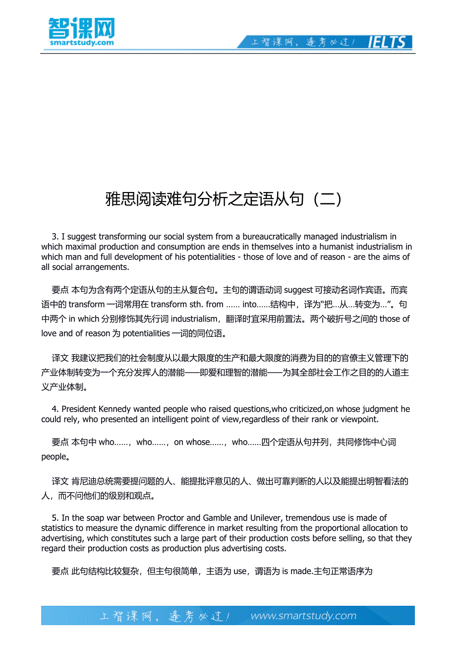 雅思阅读难句分析之定语从句(二)_第2页