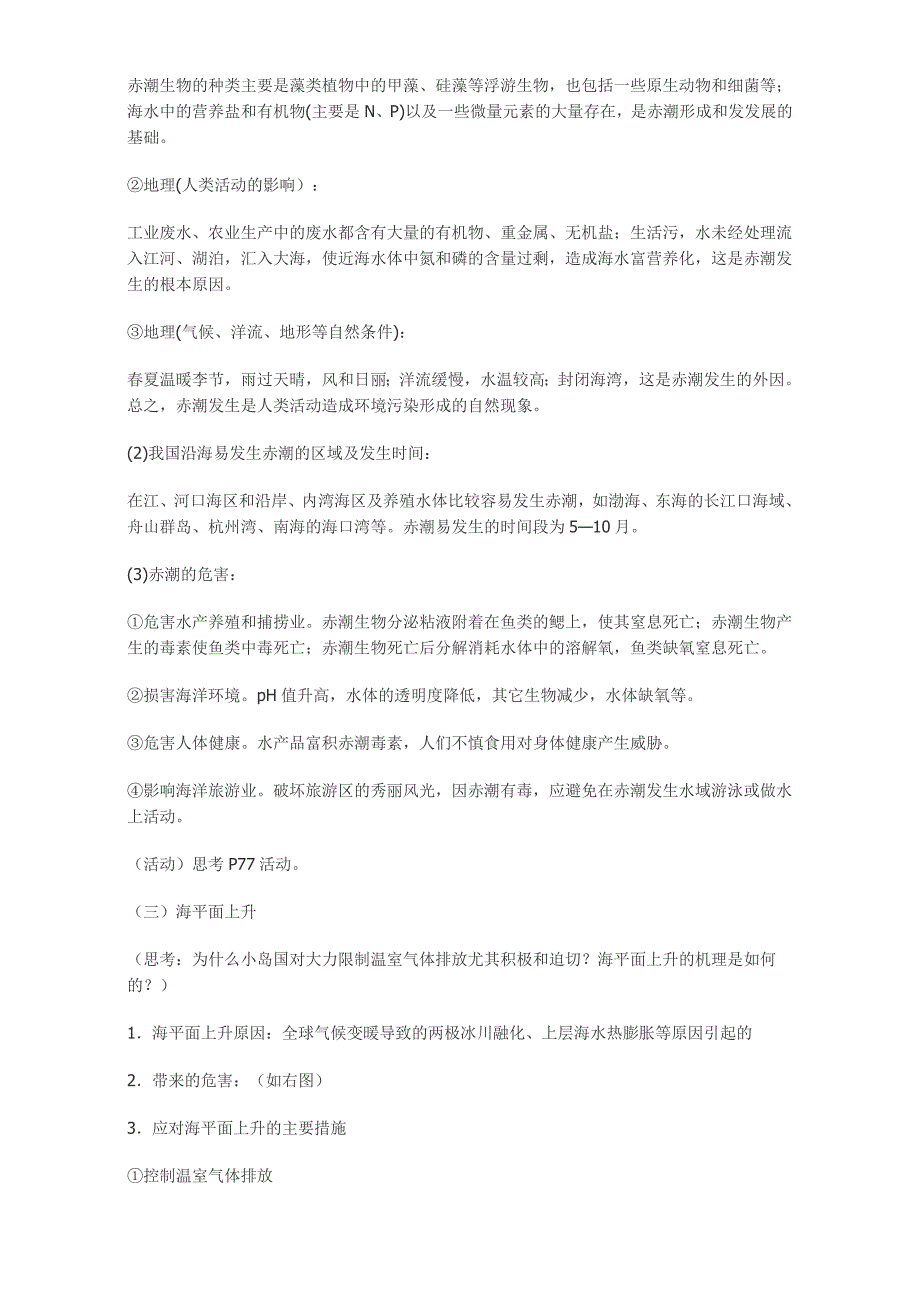 【精选】高中地理人教版选修2教案：第六章 人类与海洋协调发展 第二节 海洋环境问题与环境保护_第3页