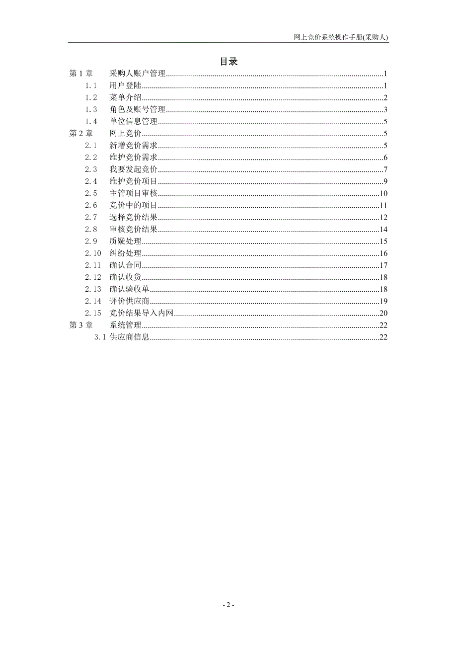 网上竞价系统操作手册_第2页