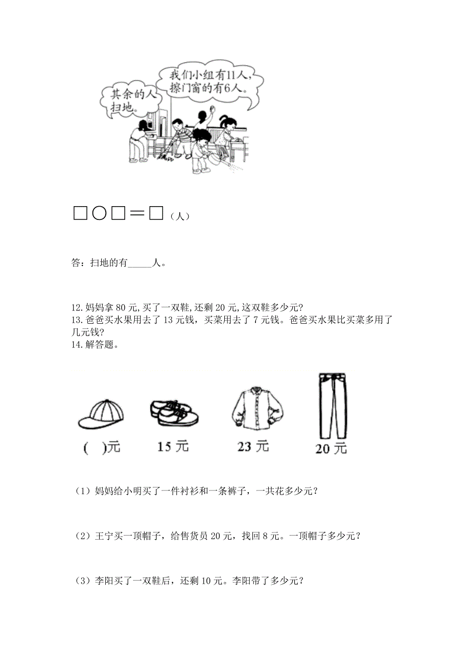 小学一年级下册数学应用题100道(重点班).docx_第3页