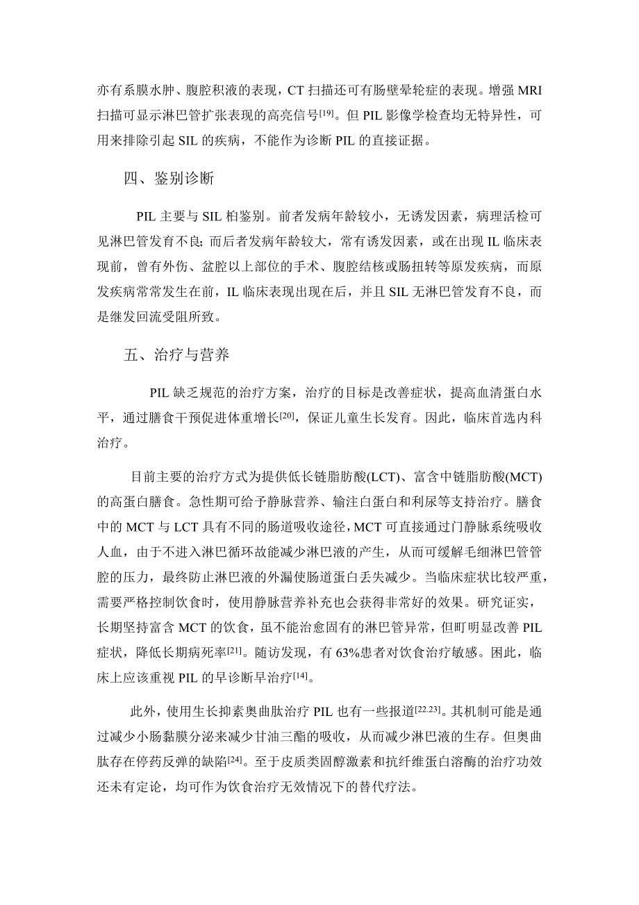 可治性罕见病—儿童原发性小肠淋巴管扩张症_第3页