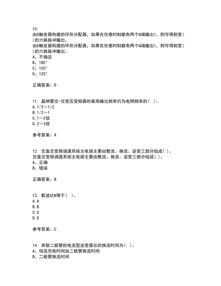 东北大学21秋《交流电机控制技术II》平时作业2-001答案参考7_第3页