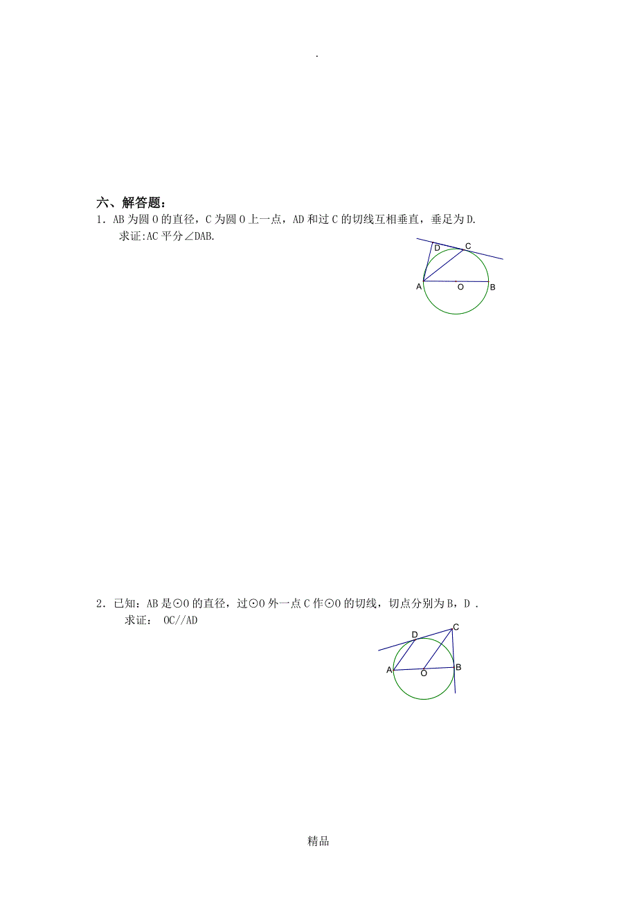 圆中知识结构图_第4页