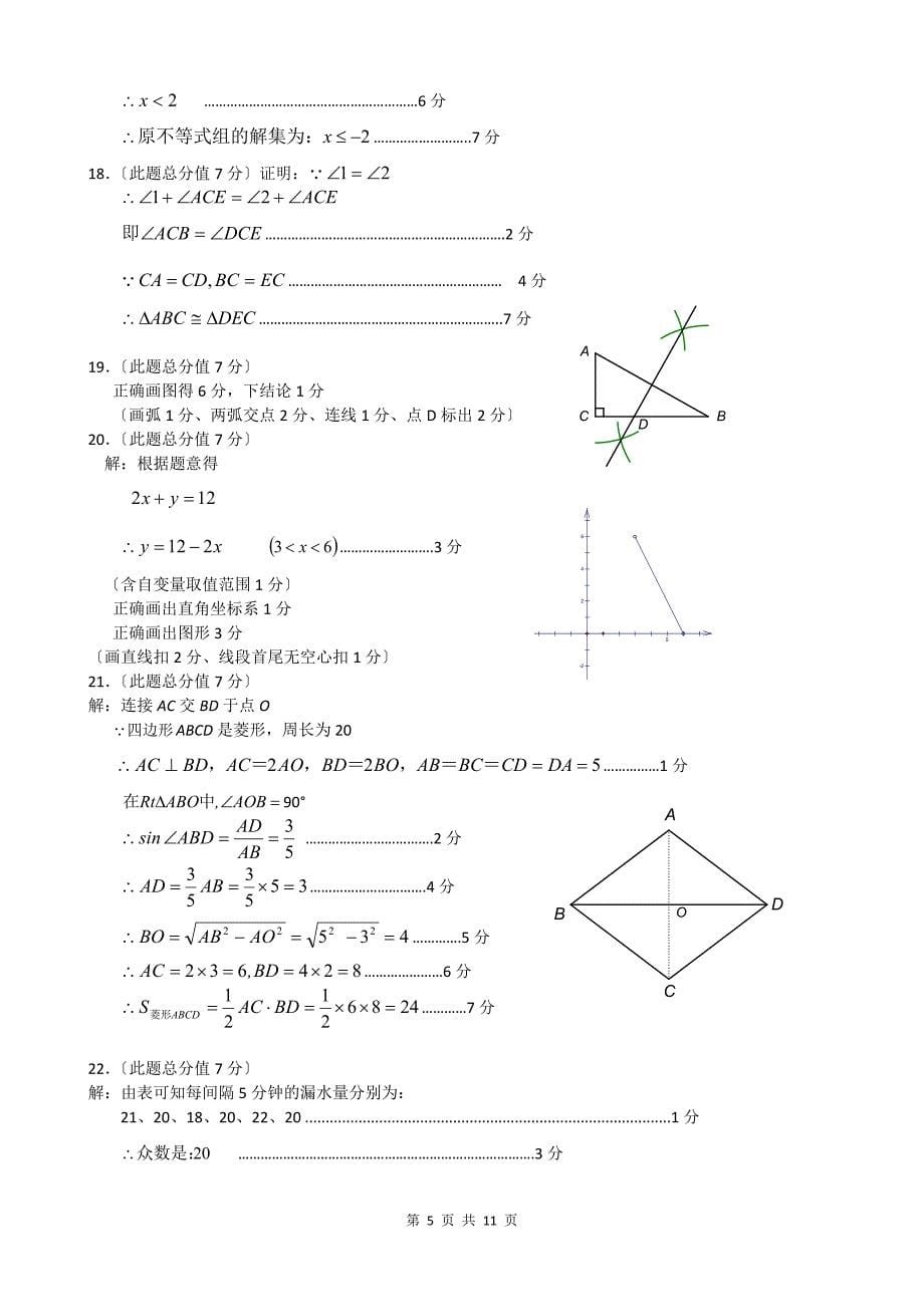 厦门市同安区中考第一次模拟考试数学试题含答案_第5页