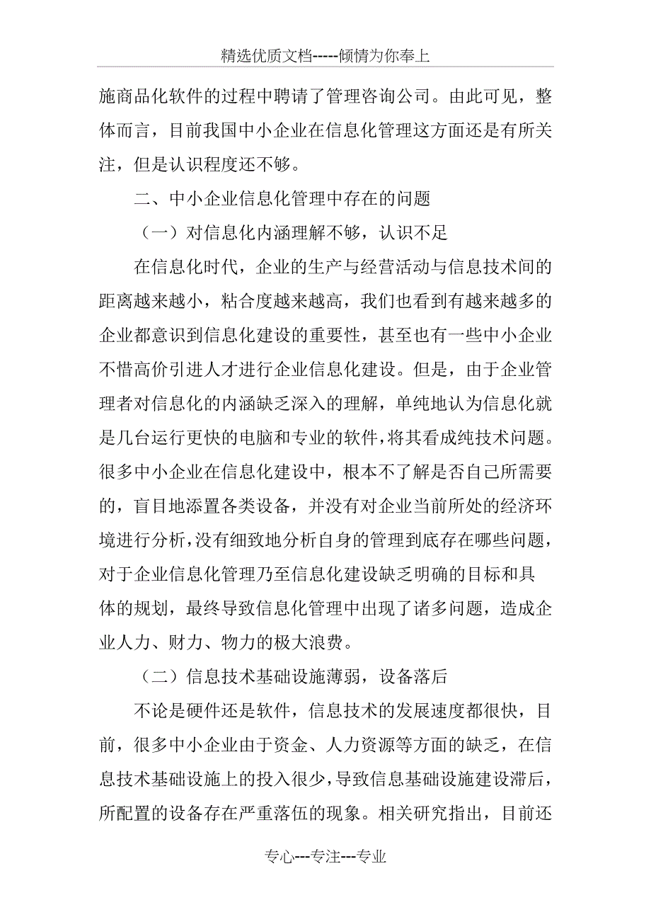 中小企业信息化管理的现状、问题及对策分析_第2页