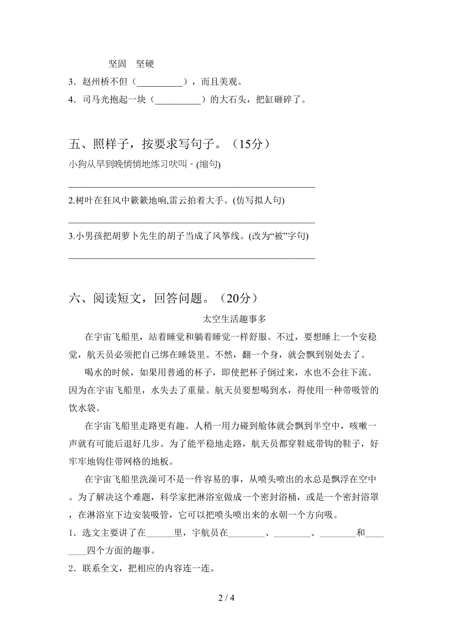 最新语文版三年级语文(下册)期中阶段检测及答案.doc_第2页