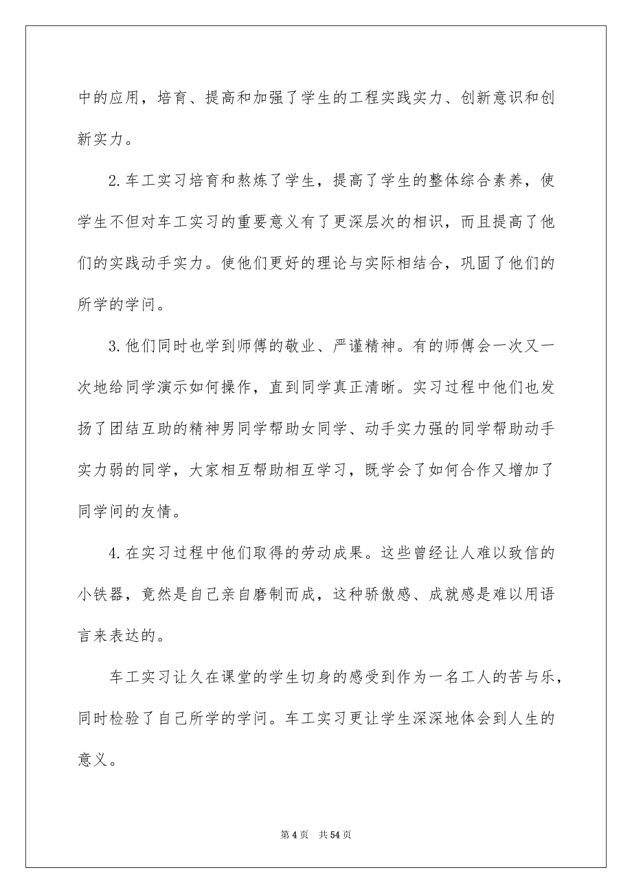 企业实习总结15篇_第4页