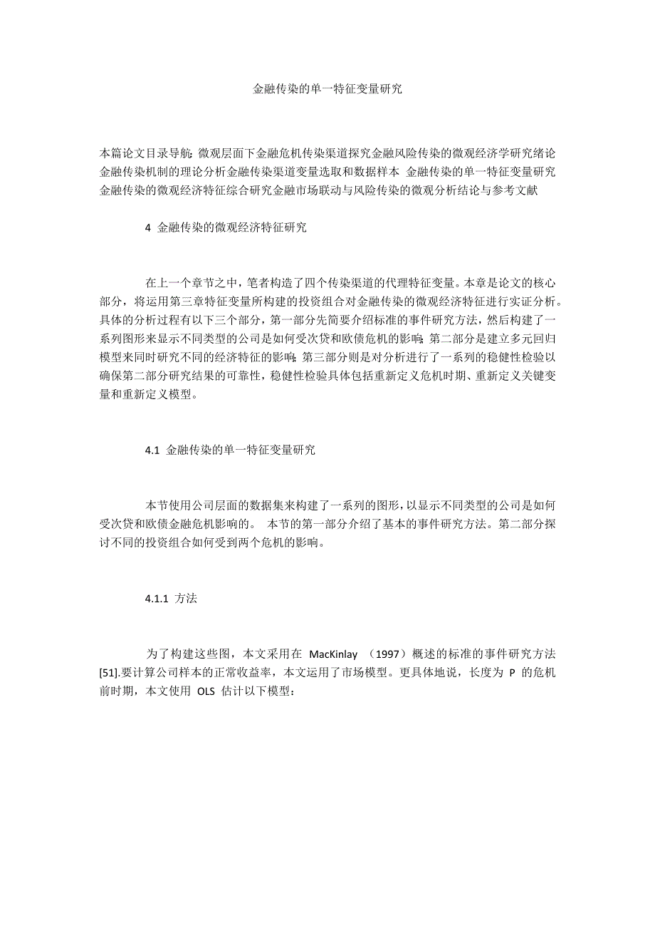 金融传染的单一特征变量研究_第1页