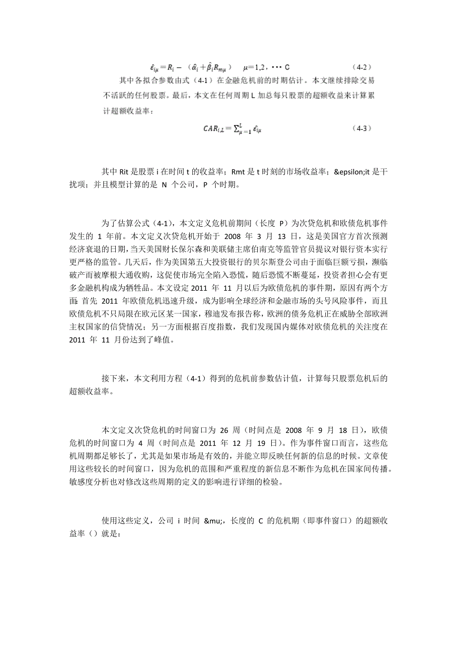 金融传染的单一特征变量研究_第2页