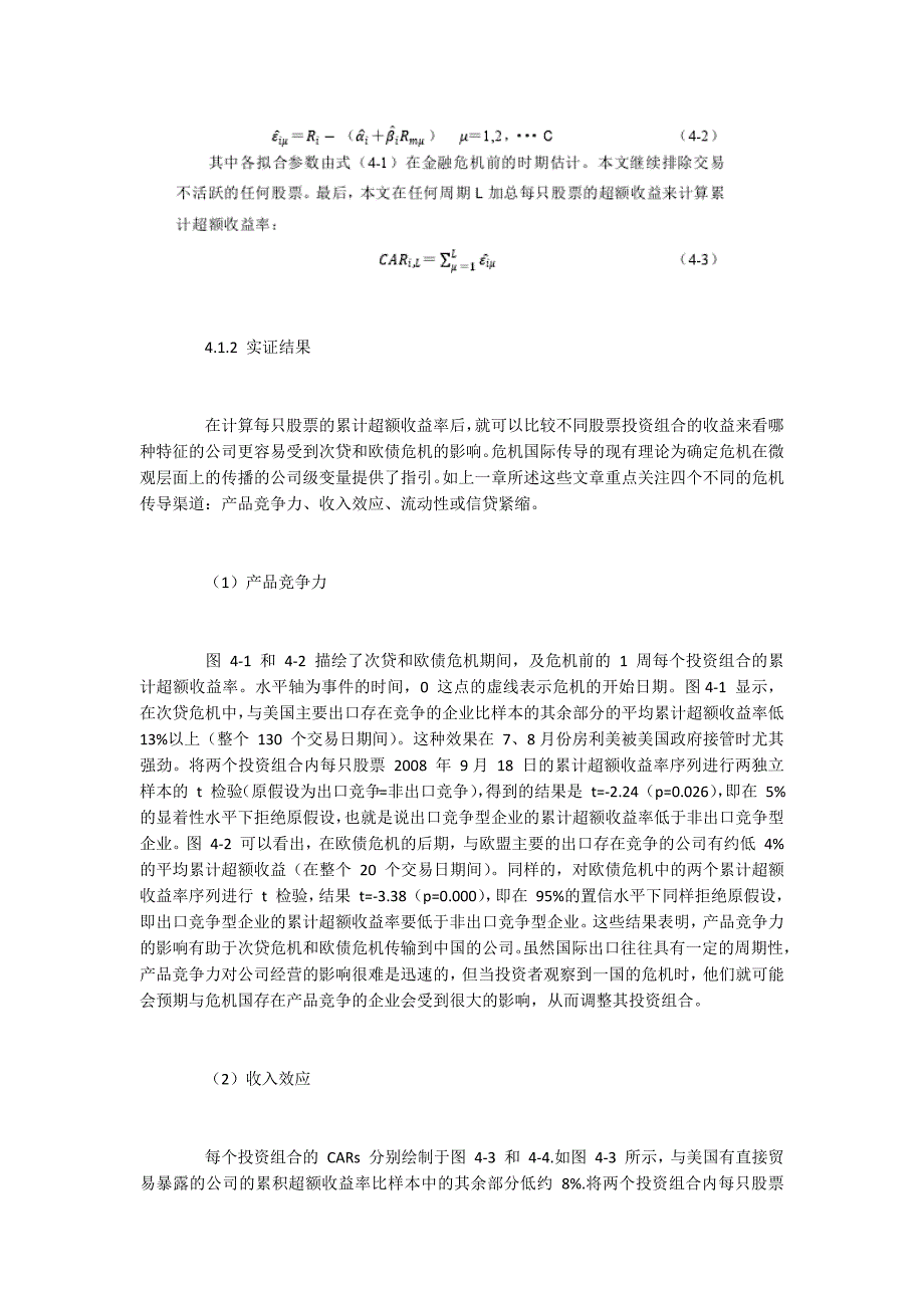 金融传染的单一特征变量研究_第3页