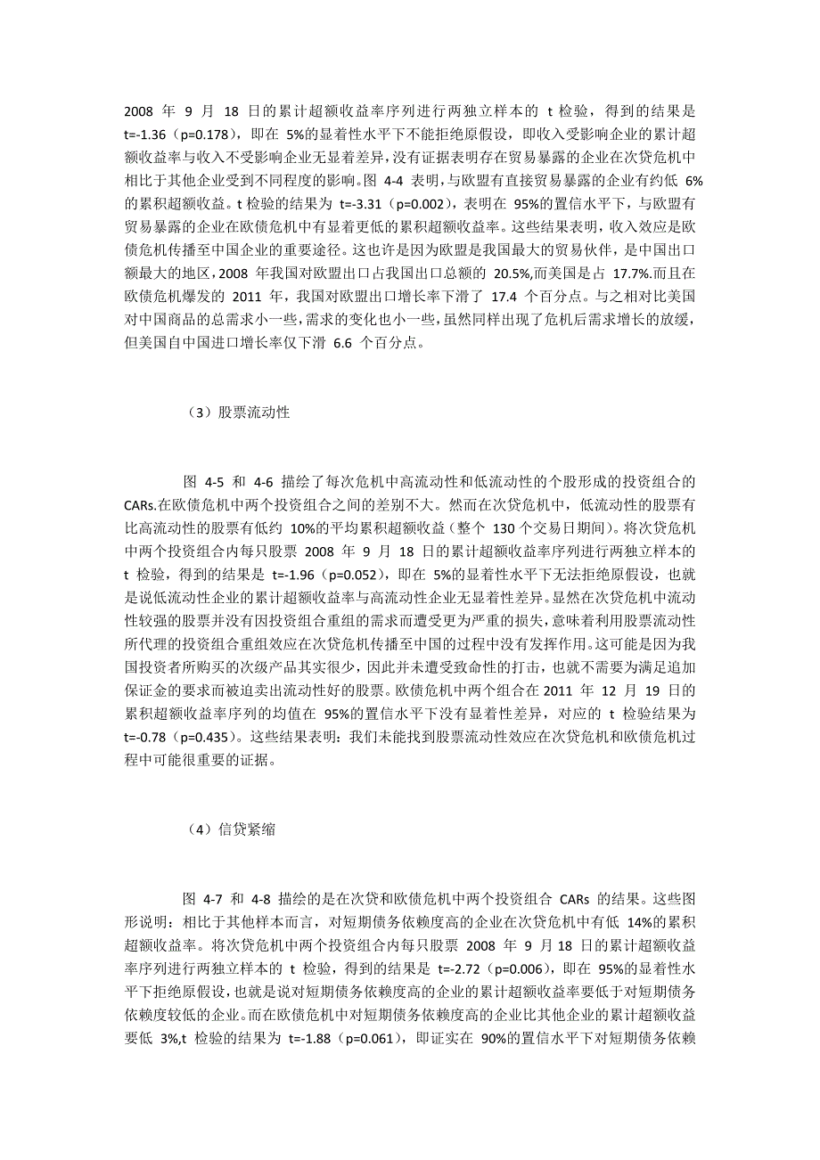 金融传染的单一特征变量研究_第4页