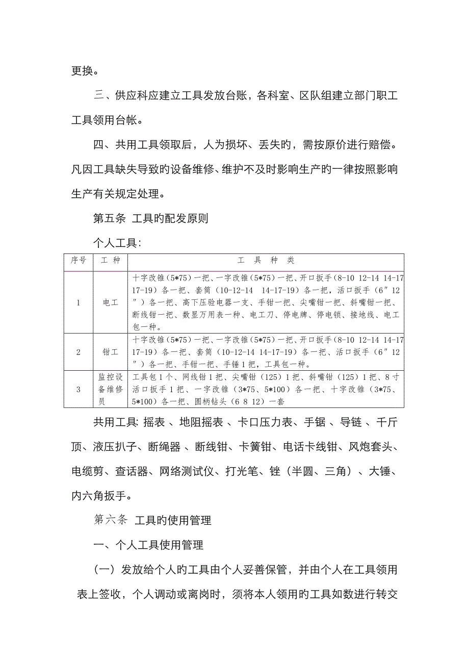 泰山隆安煤业有限公司日常作业工具管理规定(1)_第3页