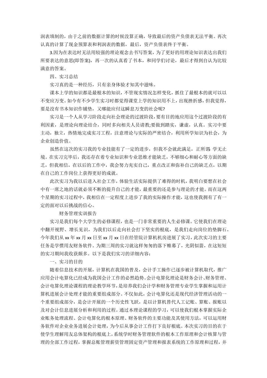 财务管理实训报告精选5篇_第3页