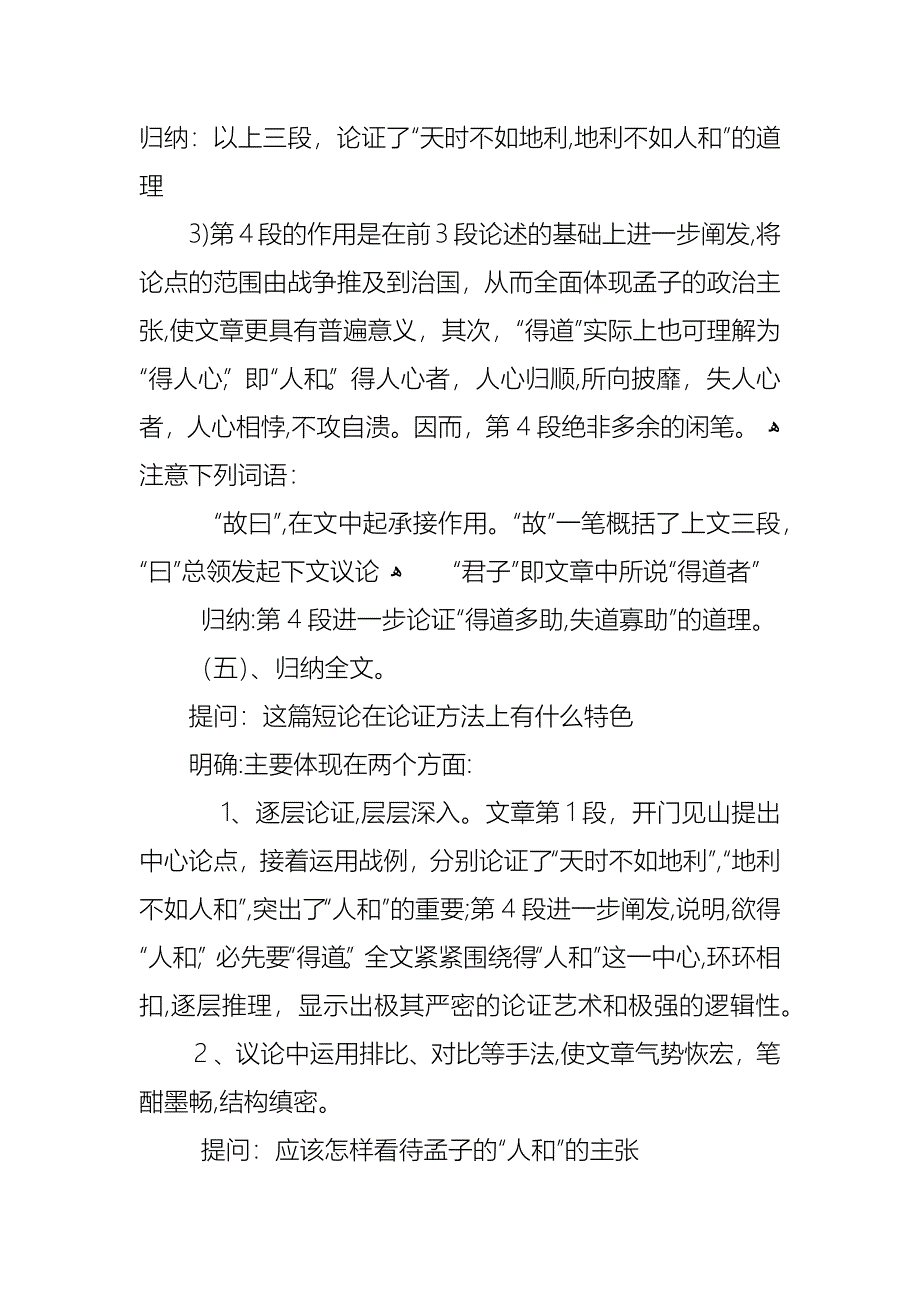 得道多助失道寡助教案_第4页