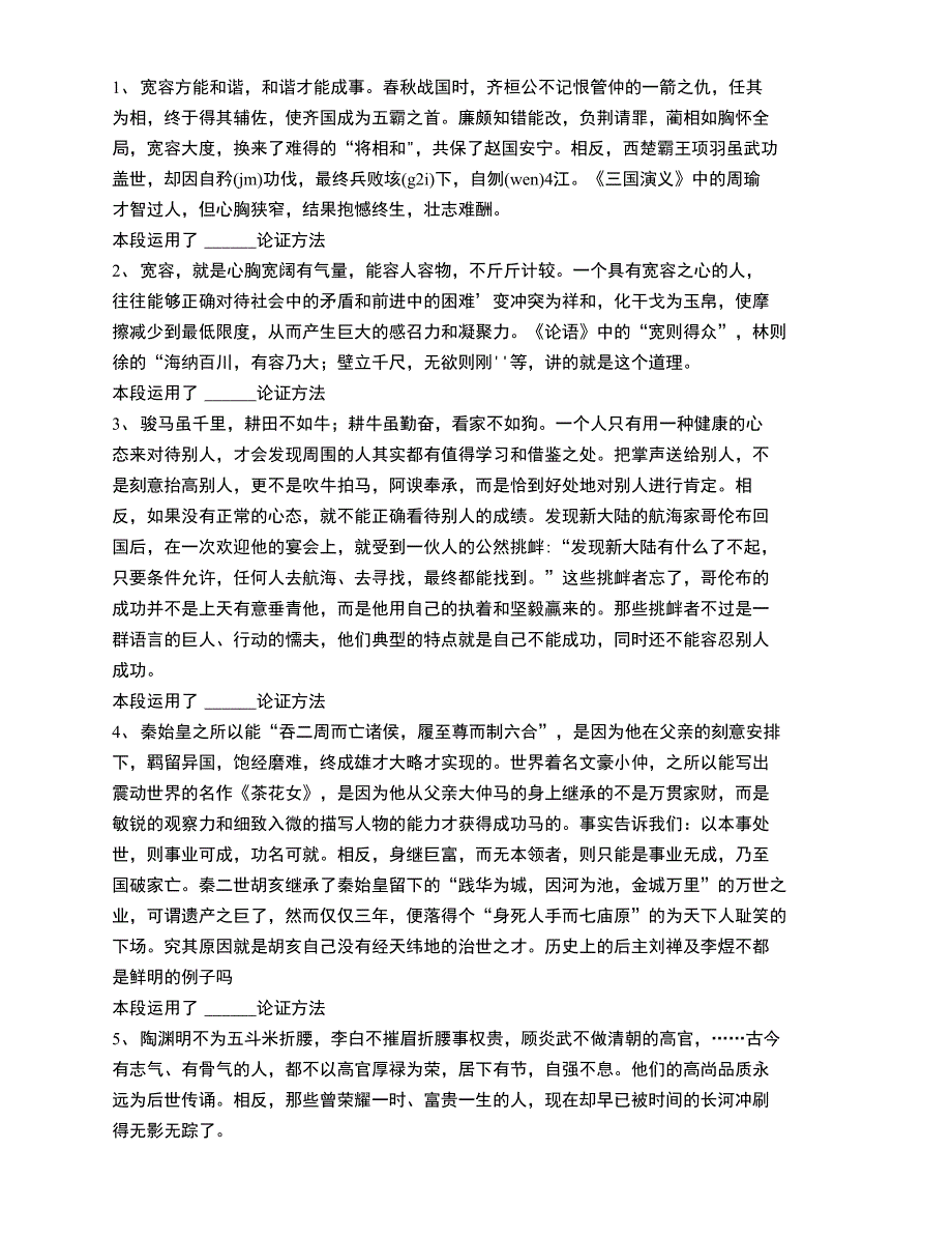 论证方法练习精选_第3页