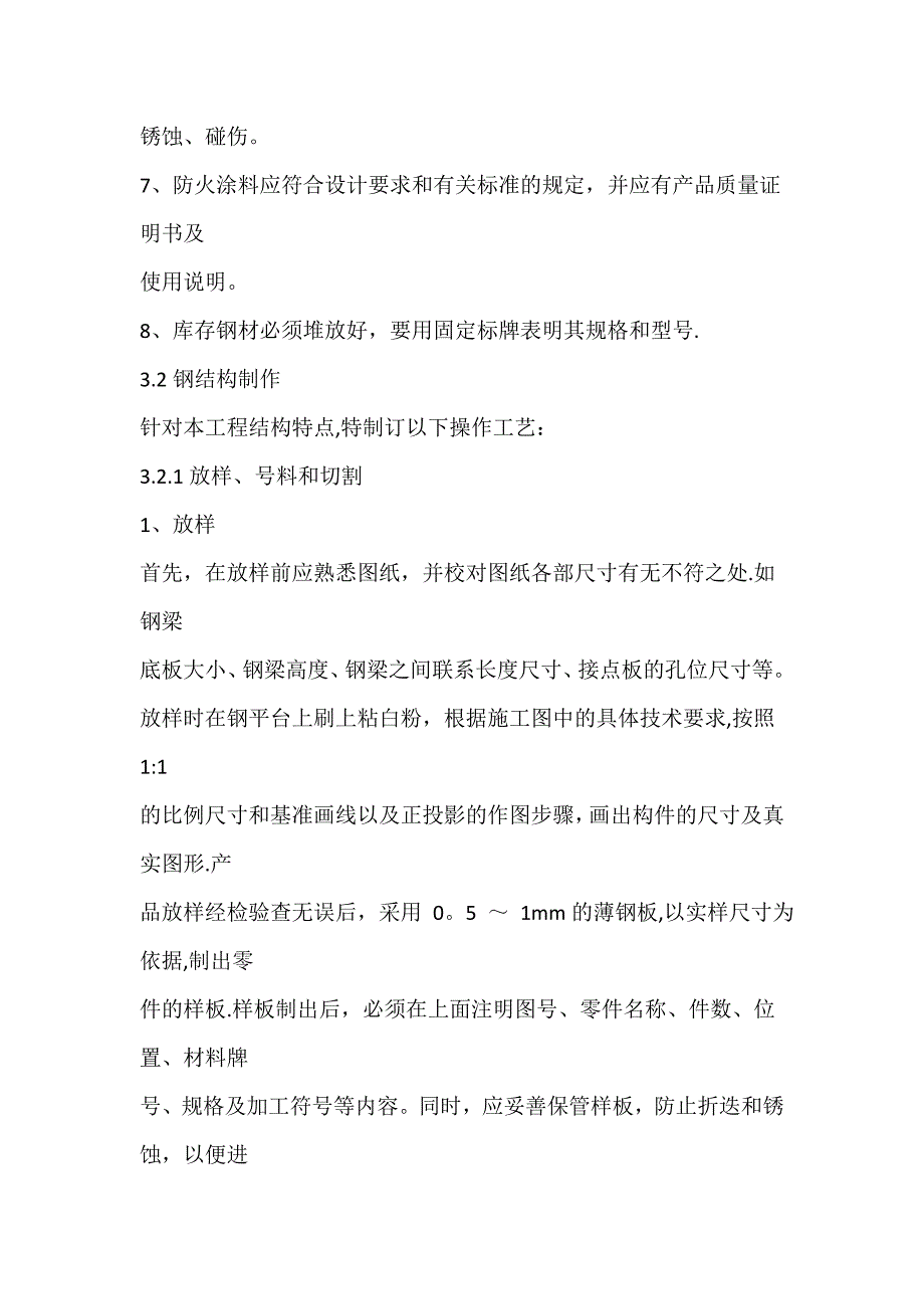 某工程钢结构施工方案_第4页