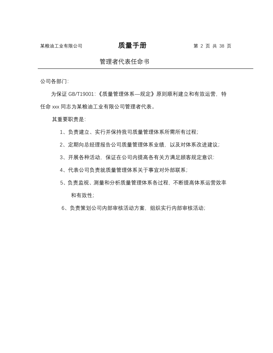 粮油公司质量手册样本样本.doc_第2页