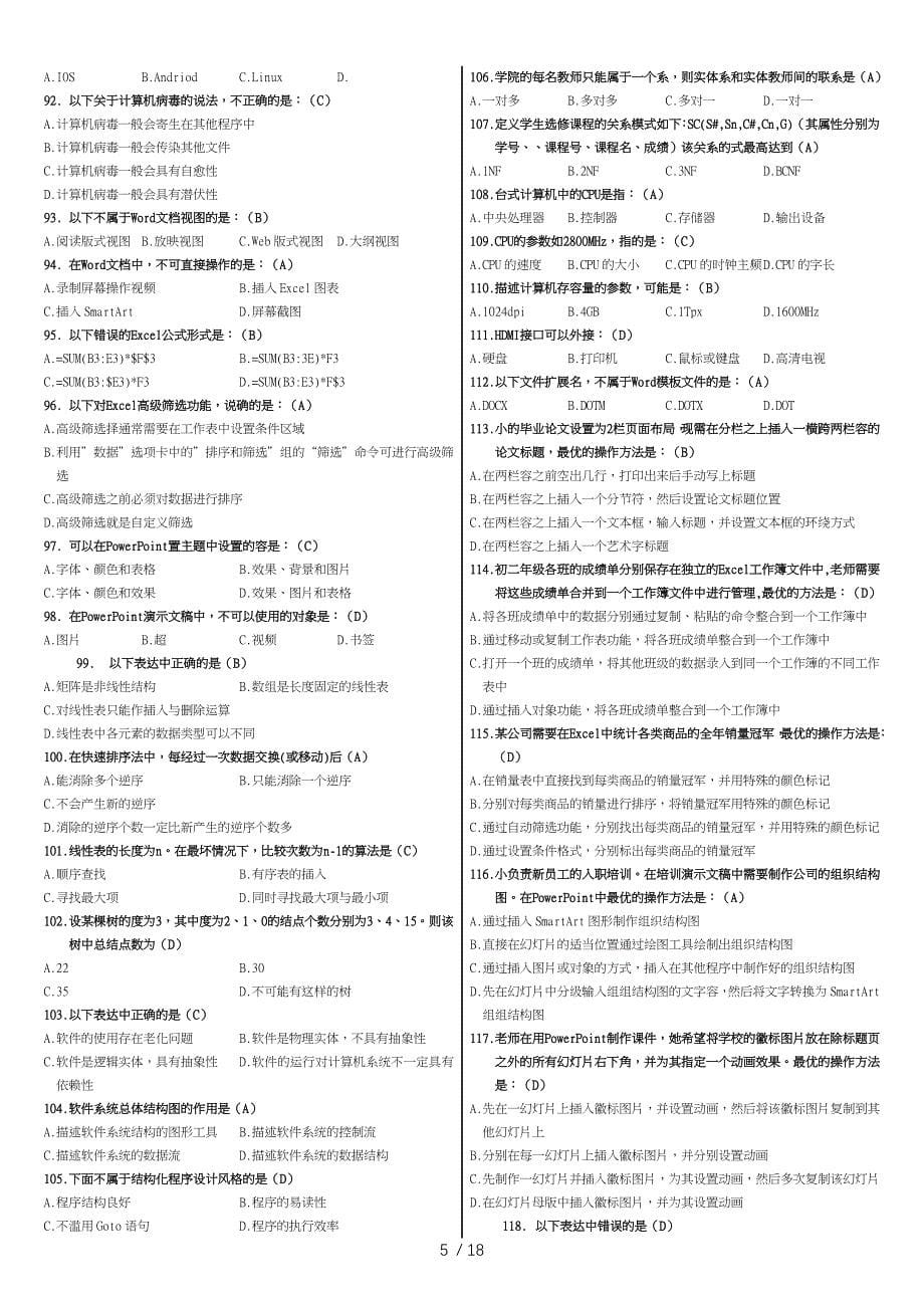 计算机二级MSOffice高级应用选择题全部题库完整_第5页