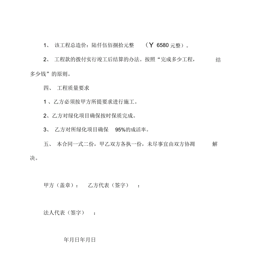 学校绿化合同书_第3页