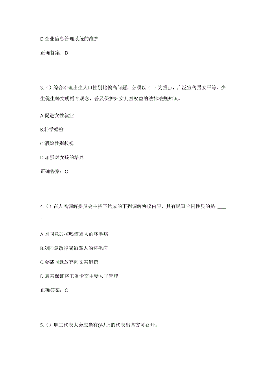 2023年山东省东营市利津县陈庄镇爱国一村社区工作人员考试模拟题含答案_第2页