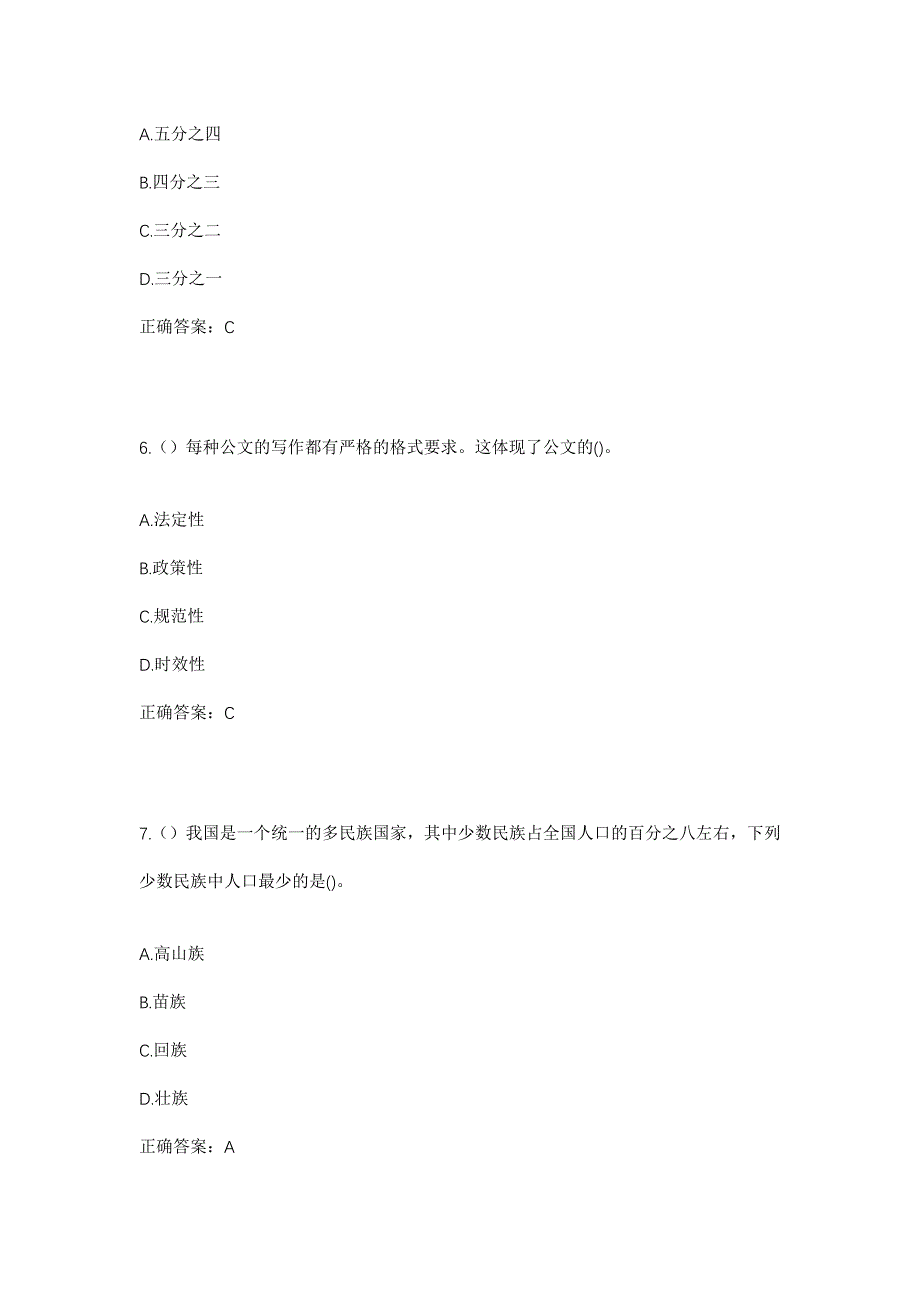 2023年山东省东营市利津县陈庄镇爱国一村社区工作人员考试模拟题含答案_第3页