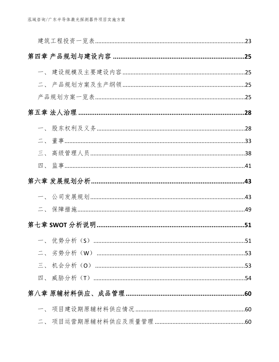 广东半导体激光探测器件项目实施方案（参考模板）_第3页