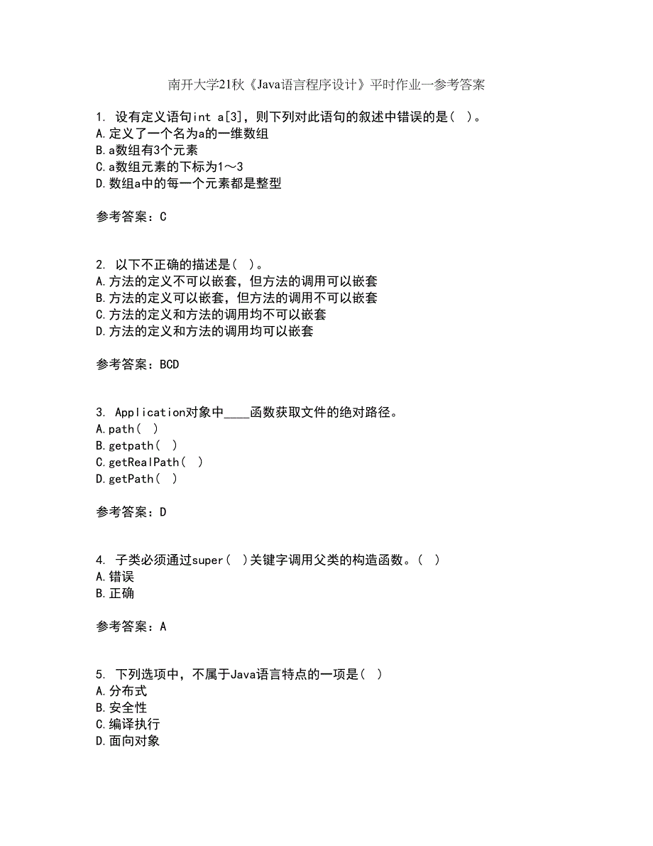 南开大学21秋《Java语言程序设计》平时作业一参考答案50_第1页