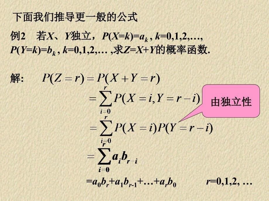 33两个随机变量函数的分布_第5页