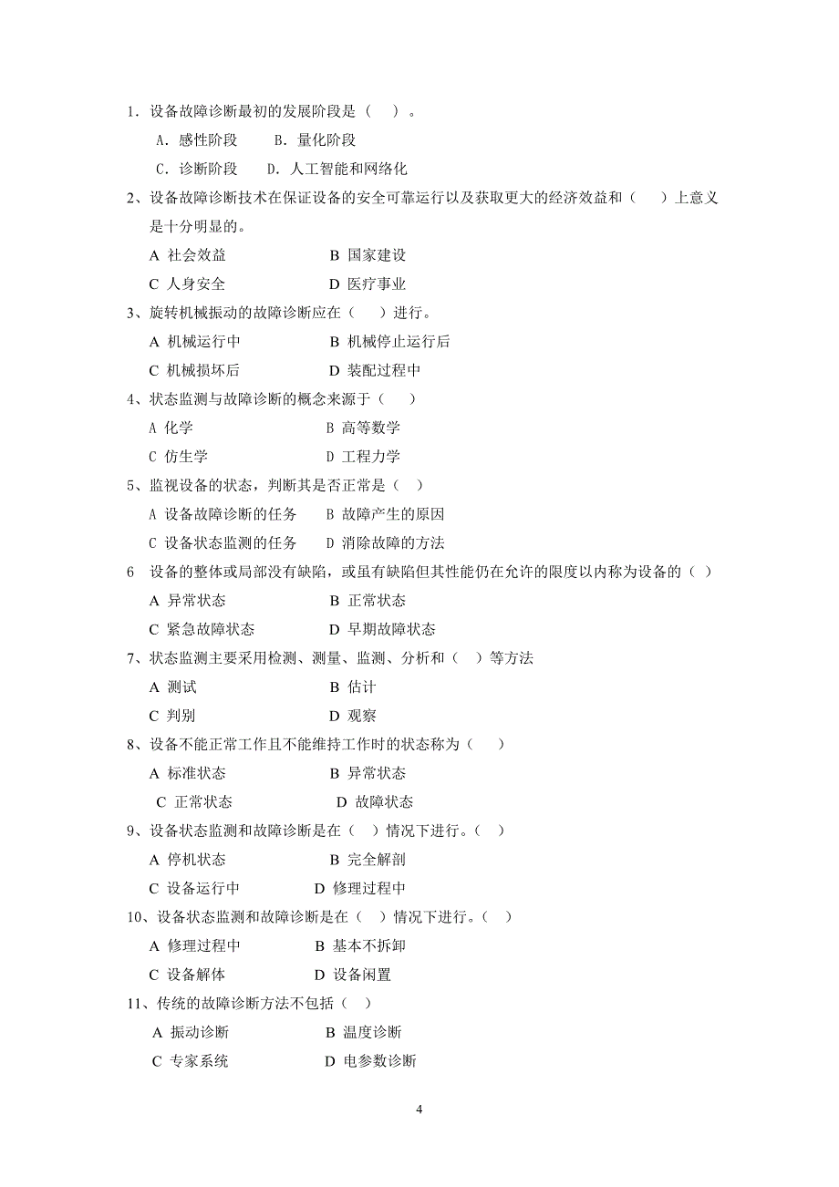 工程机械测控复习题_第4页