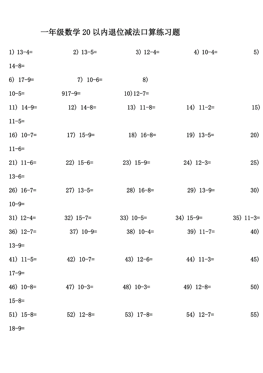 一年级数学20以内退位减法口算练习题.doc_第1页