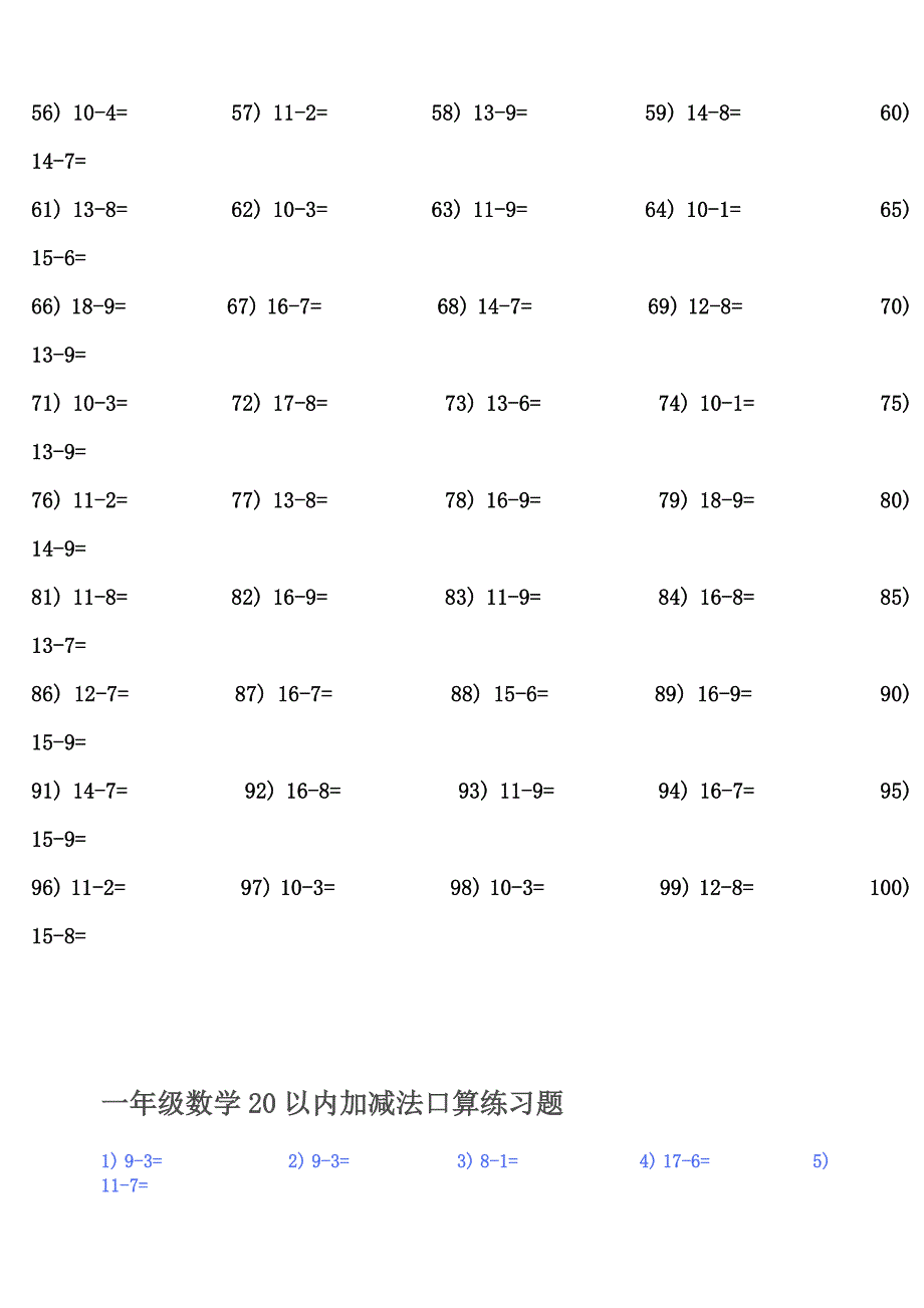 一年级数学20以内退位减法口算练习题.doc_第2页