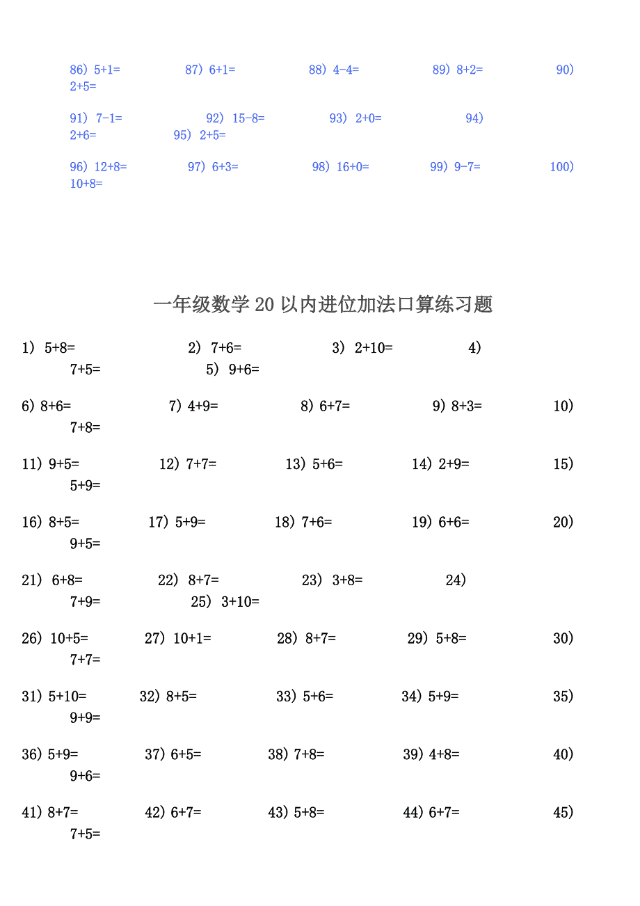 一年级数学20以内退位减法口算练习题.doc_第4页