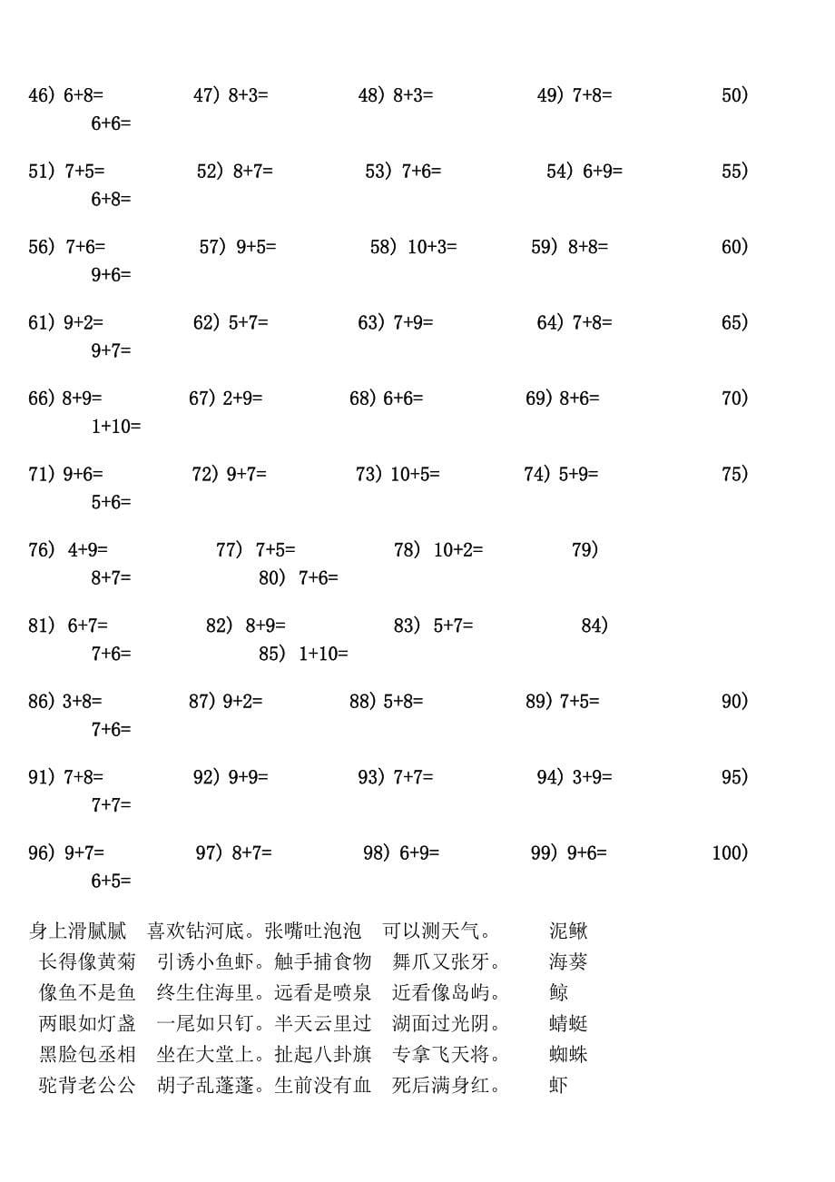 一年级数学20以内退位减法口算练习题.doc_第5页