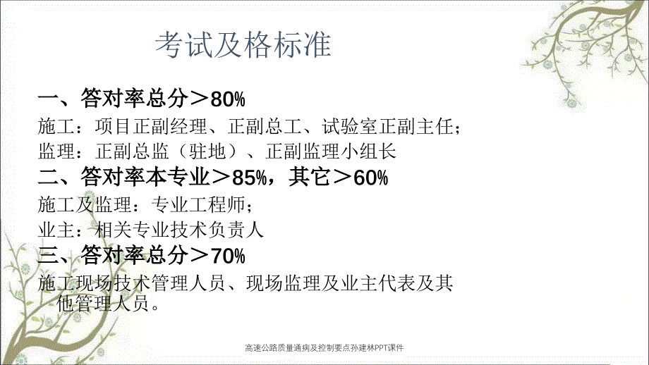 高速公路质量通病及控制要点孙建林PPT课件_第2页